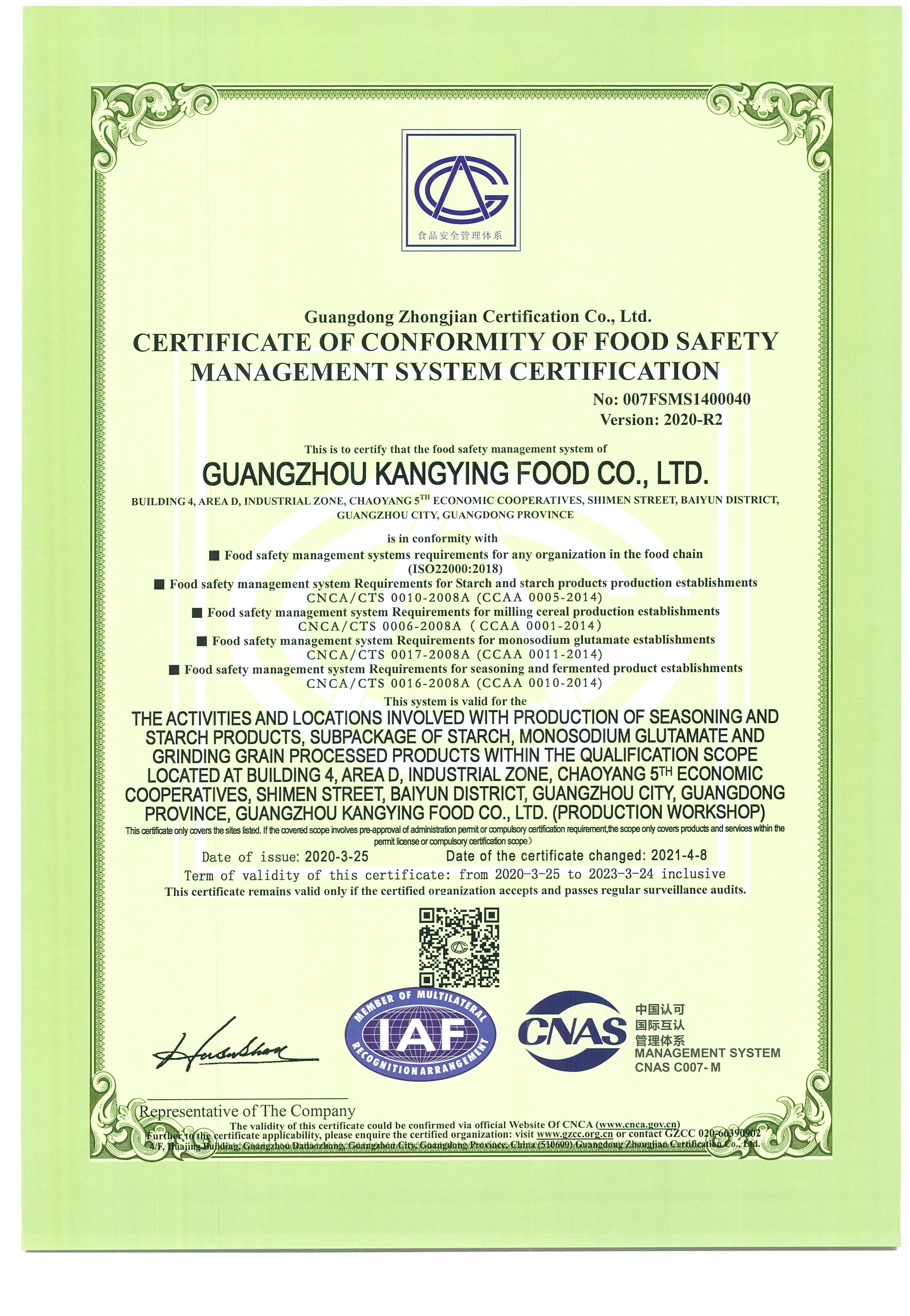 食品安全管理体系认证证书(英)