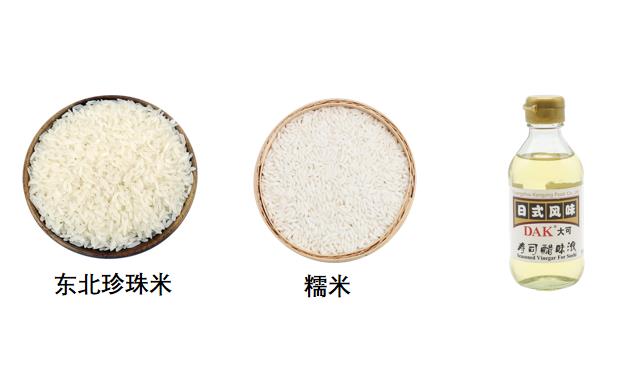 白色饭团米：取东北珍珠米2斤、糯米1斤，水4斤，将混合米和水按比例称好煮熟即可
